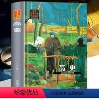 [正版]世界美术大师作品鉴赏.高更 西方绘画美术史精选原版画集 世界经典大师油画美术画册作品艺术鉴赏书籍世界美术名作鉴