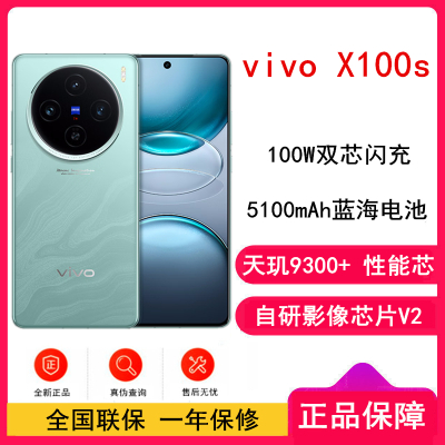 vivo X100s 16GB+512GB 青云 蓝晶×天玑9300+ 蔡司超级长焦 7.8mm超薄直屏 5G 拍照 手机