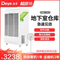 德业(Deye)工业除湿机 DY-6138EB 别墅地下室车间大功率抽湿机 仓库除潮吸湿除湿器