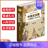 [正版]中国式应酬大全书籍应酬是一门技术活中国式酒局饭局应付说话技巧 餐桌礼仪人情世故智慧幽默销售沟通 职场人际交往心理