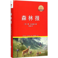 音像森林报(苏)维·比安基 著;叶德新 译