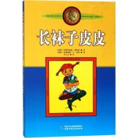 正版新书]长袜子皮皮(瑞典)阿斯特丽德·林格伦(Astrid Lindgren)