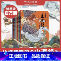 小狐狸勇闯山海经第一辑+第二辑[全10册 3-8岁 狐狸家] [正版]哇!历史原来是这样全套6册讲给孩子的历史故事0-2