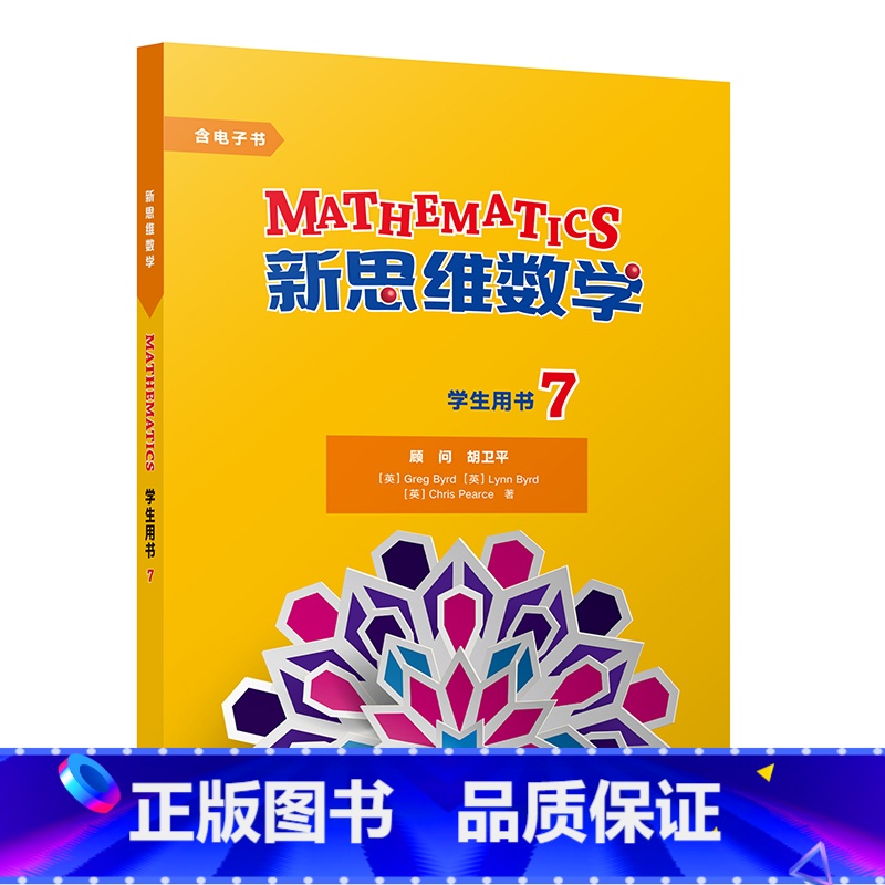 [正版]新思维数学学生用书7 初中一年级至高中一年级
