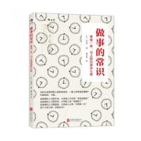 正版新书]做事的常识(事情一来马上就知道怎么做)(日)小仓广|译