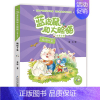 [正版]蓝皮鼠和大脸猫故事全集 蝙蝠斗篷注音版 一二三年级小学生课外阅读阅读书籍带拼音的青少儿童文学故事书 6-7-8岁