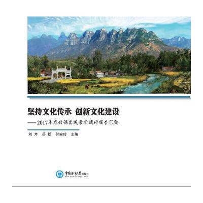 醉染图书坚持文化传承 创新文化建设9787567021846