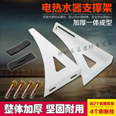 定制电热水器支架托安装三角支架挂架吊顶空心墙承重托架加固架撑架托安装挂钩整套(支架+胶垫+螺丝+盒子)