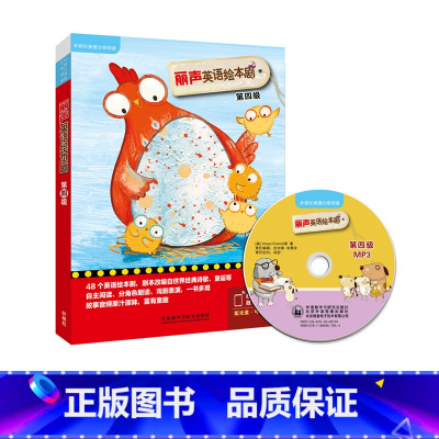 [正版]外研社丽声英语绘本剧 第四级