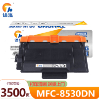 途泓 粉盒MFC-8530DN支