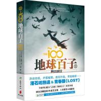 正版新书]地球百子(2)(异类惊现)卡斯·摩根9787545520057