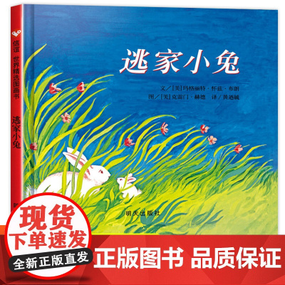 逃家小兔绘本感恩母亲节 信谊世界图画书 赫德绘 少儿卡通动漫图画书 儿童故事书3-6岁幼儿园硬壳装睡前早教 非注音版一年