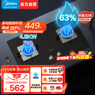 美的(Midea)台式嵌入式燃气灶双灶大火力灶具家用4.8kw猛火灶灶台双眼炉具煤气灶台嵌两用Q217B 液化气