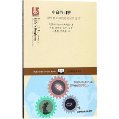 正版新书]生命的引擎:微生物如何创造宜居的地球保罗·G·法尔科