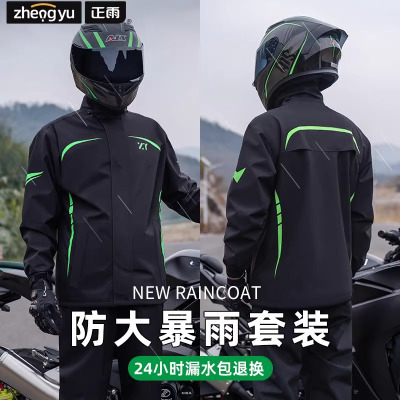 正雨摩托车骑士雨衣套装保温防寒加厚耐磨男款户外出行女款冲锋衣雨衣9063