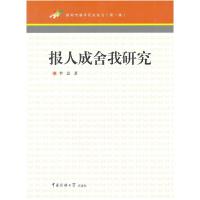 正版新书]报人成舍我研究李磊 著9787565701856