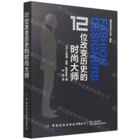 [N]12位改变历史的时尚大师/国际时尚设计丛书-9787518093250