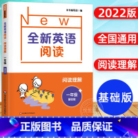 1年级[阅读基础] 小学通用 [正版]全新英语听力一二年级三年级四年级五年级六年级基础版提高版全新英语阅读词汇小学英语听
