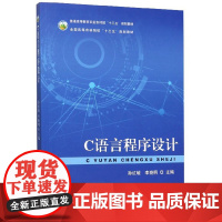 C语言程序设计 第二版2版 孙红敏 李晓明主编 中国农业出版社教材 9787109257214