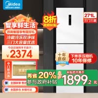 美的(Midea)283白色三门三开门大容量家用小型电冰箱MR-283WTPZE极地白一级能效风冷无霜租房小冰箱多门