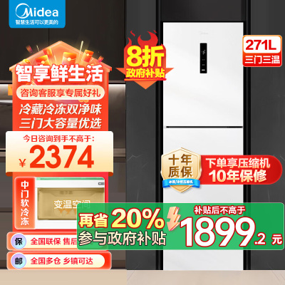 美的(Midea)283白色三门三开门大容量家用小型电冰箱MR-283WTPZE极地白一级能效风冷无霜租房小冰箱多门