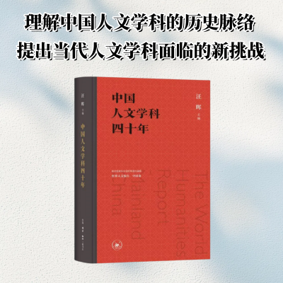 正版新书]联合国教科文组织等委托编撰世界人文报告 中国卷 中国