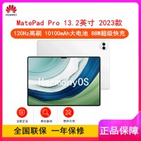 [原封]华为MatePad Pro 13.2英寸 12+256GB WiFi 晶钻白 2023款 144Hz OLED柔性屏 星闪连接 办公创作平板电脑