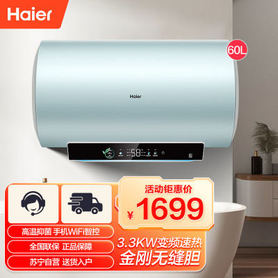 海尔(Haier)60升电热水器EC6002H-DJproU1变频速热 高温抑菌 手机WiFi智控 升级星级钼金加热管