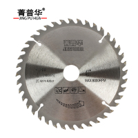 菁普华 割草机圆锯片40齿合金加厚锯片 180*25.4mm*40T 片