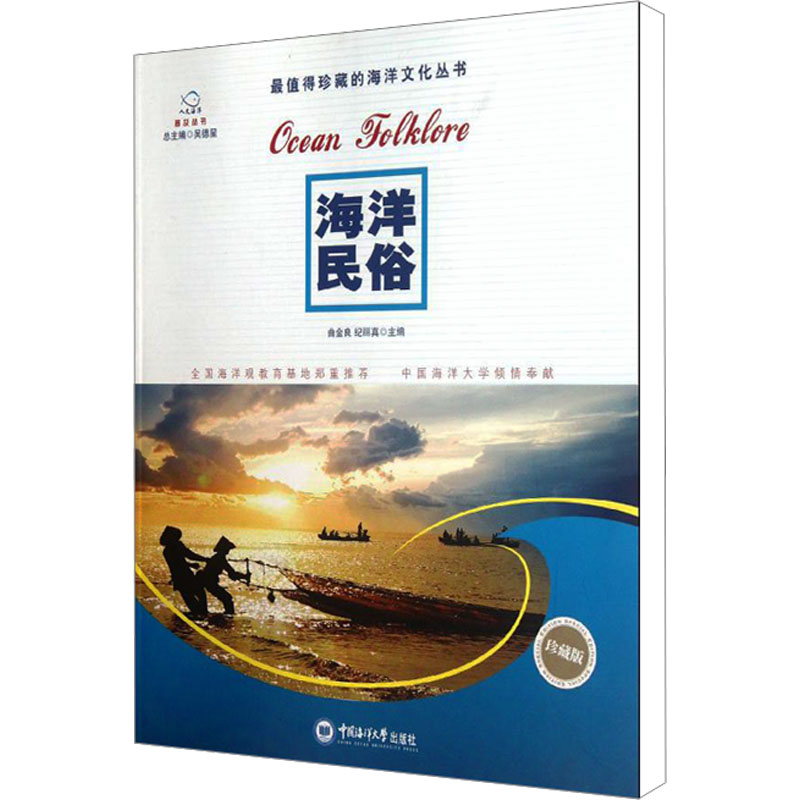 [M]海洋民俗-9787567000001