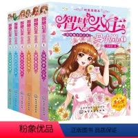 [正版]智慧公主马小岚 1-6册 全套纯美爱藏版系列公主书6-7-8-9-10-12岁小学生读物课外书阅读书籍三四五六