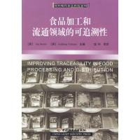 正版新书]食品加工和流通领域的可追溯性-国外现代食品科技系列