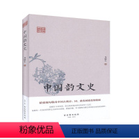 [正版]中国韵文史(精)/鸿儒国学讲堂 龙榆生 古诗词研究书籍