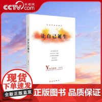 [央视网]让自己诞生 王宏甲哲思散文 王宏甲 著 华景时代 出品 红旗出版社 HJ