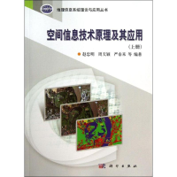 音像空间信息技术原理及其应用(上册)赵忠明,等