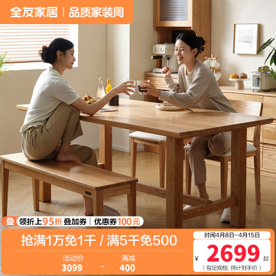 全友家居 客厅餐桌原木风纯实木餐桌现代简约家用餐厅吃饭桌子