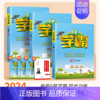 [学霸3本]语文+数学(苏教版)+英语(译林版) 三年级下 [正版]2024秋五星小学学霸一二年级三四五六年级上册下册语