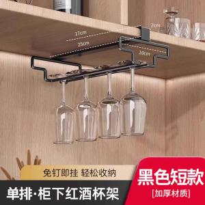 免打孔红酒杯架子家用免钉酒杯倒挂支架酒柜高脚杯收纳架悬挂2112