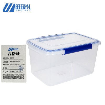 旺琰礼 保鲜盒带密封圈 30.9cm*42.9cm*14.8cm/个
