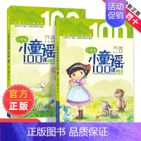[2册装]小学生小童谣100课 [正版]朱文君小学生小对韵100课上下2册小古文100课姐妹篇非小巴掌散文一百课篇散文读