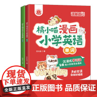 小学漫画英语 单词+语法 全彩套装 200个核心语法+1500个1至6年级必背单词 一天一个语法点 41天通关语法 16