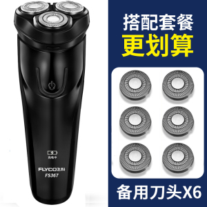 [优选]飞科电动剃须刀男士智能刮胡刀充电式全身水洗胡须刀正品刮胡子刀 便携套餐购