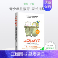[正版]从尿布到约会 家长指南之养育性健康的儿童从婴儿期到初中 青少年性教育儿童心理学正面管教亲子家庭教育孩子的书 青春