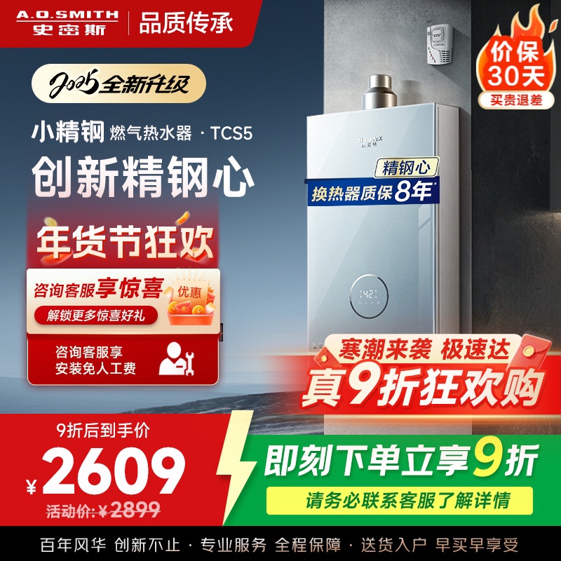 史密斯佳尼特[小精钢TCS5]13升精钢燃气热水器 国家补贴 JSQ26-TCS5 安全守护 持久恒温大水量 新品