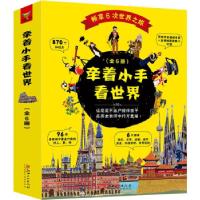 正版新书]牵着小手看世界(全6册)巴科·克里门特978754807