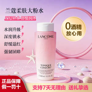法国LANCOME兰蔻大粉水玫瑰精华清滢爽肤水滋润补水保湿正品400ml 400ml