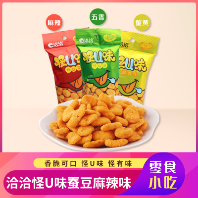 48小时发货-洽洽(chacheer)怪U味蚕豆30g*6麻辣五香味口味随机炒货恰恰兰花豆蚕豆小包装零食小吃