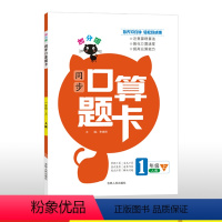 同步口算题卡 一年级上 [正版]2023人教版春小学一二三四五年级上下册数学口算速算同步练习册本20以内加减法心算100