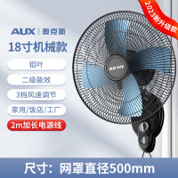 奥克斯壁扇挂壁式电风扇小家用挂扇18寸墙壁扇挂墙摇头壁挂式商用 18寸铝叶机械款