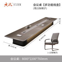 质凡 大型办公会议长桌8米含22把椅子 /ZF-YQZ117/8000*2200*760mm